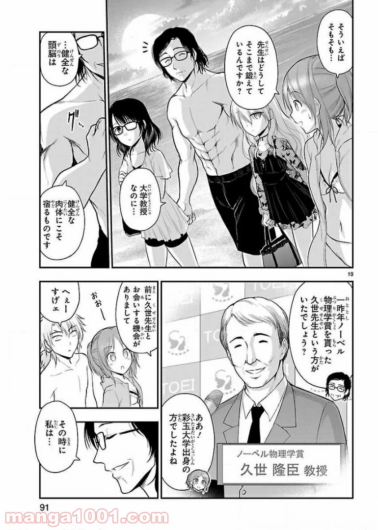 理系が恋に落ちたので証明してみた。 - 第23話 - Page 19