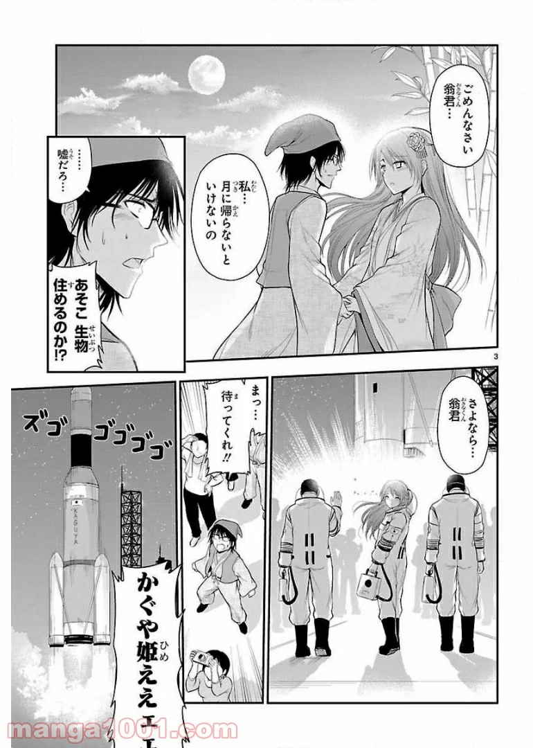 理系が恋に落ちたので証明してみた。 - 第23話 - Page 25