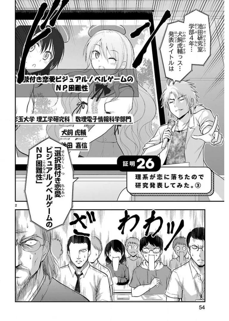 理系が恋に落ちたので証明してみた。 - 第26話 - Page 2