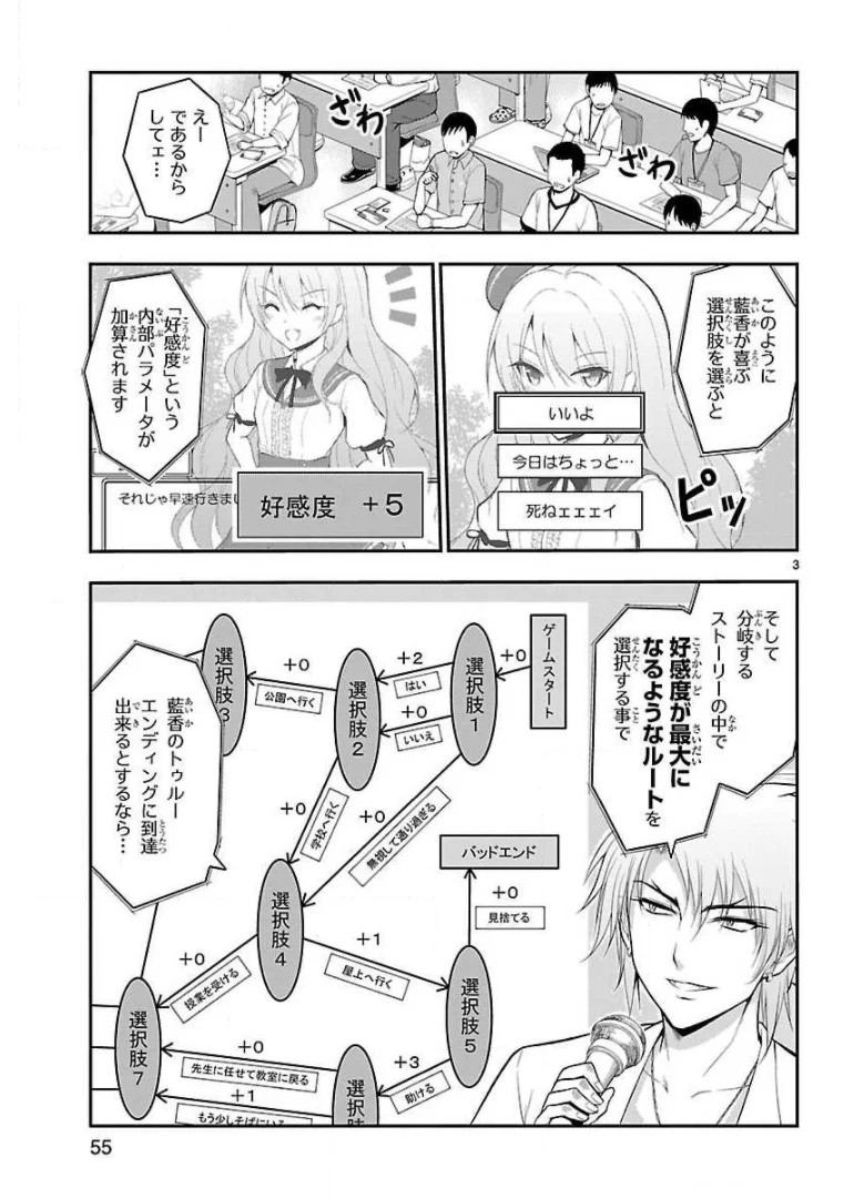 理系が恋に落ちたので証明してみた。 - 第26話 - Page 3