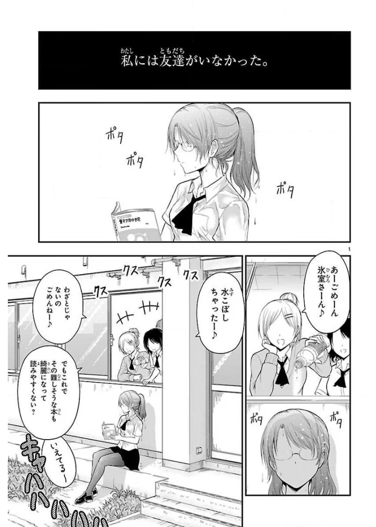 理系が恋に落ちたので証明してみた。 - 第28話 - Page 1