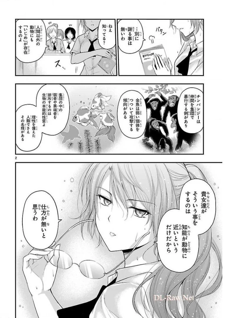 理系が恋に落ちたので証明してみた。 - 第28話 - Page 2