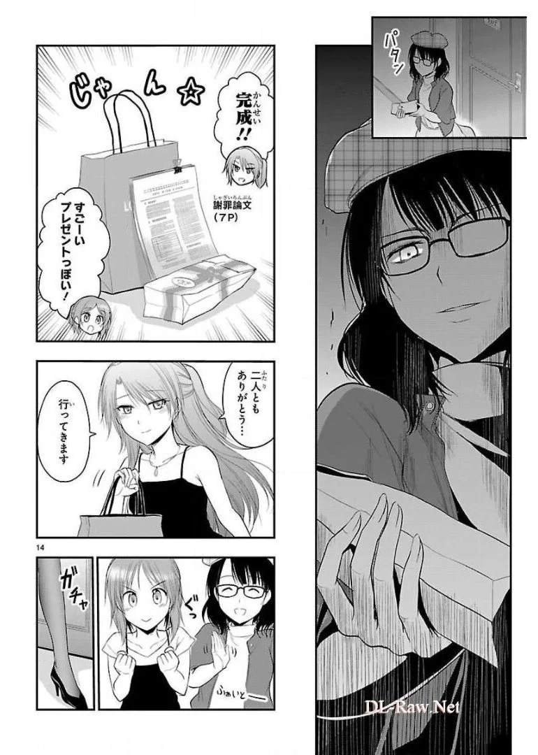 理系が恋に落ちたので証明してみた。 - 第28話 - Page 14