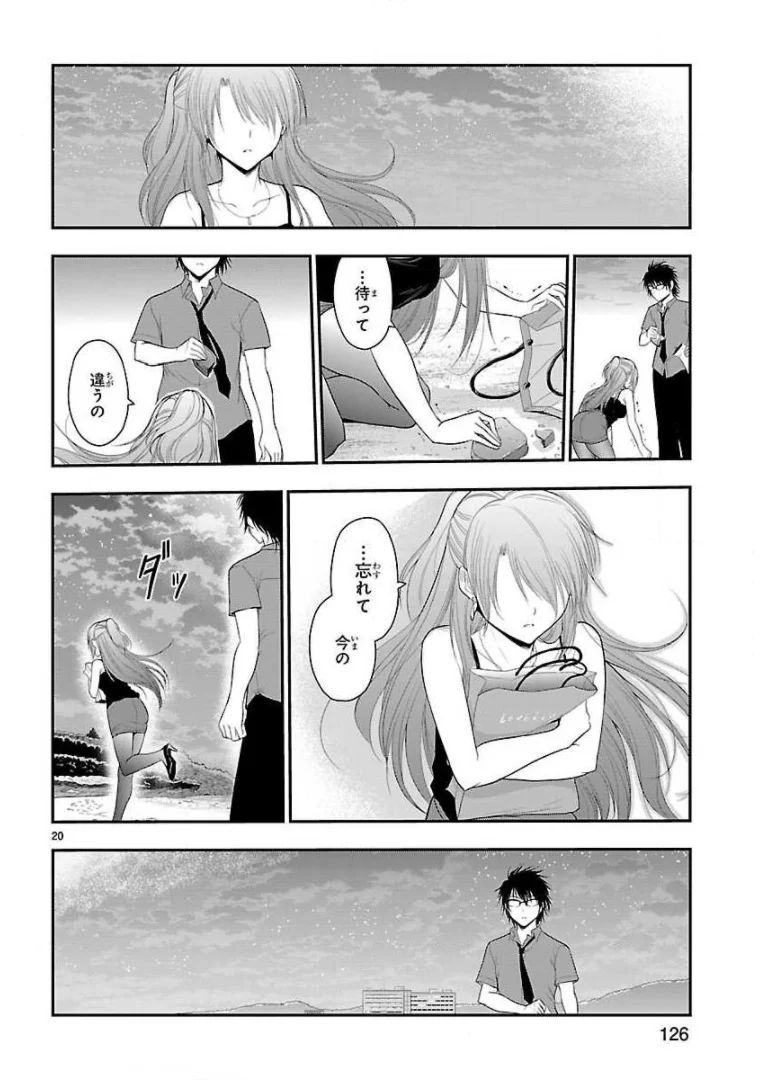 理系が恋に落ちたので証明してみた。 - 第28話 - Page 20