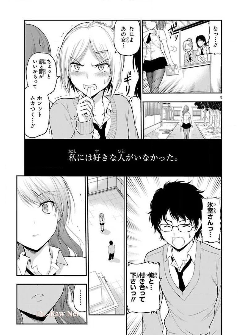 理系が恋に落ちたので証明してみた。 - 第28話 - Page 3