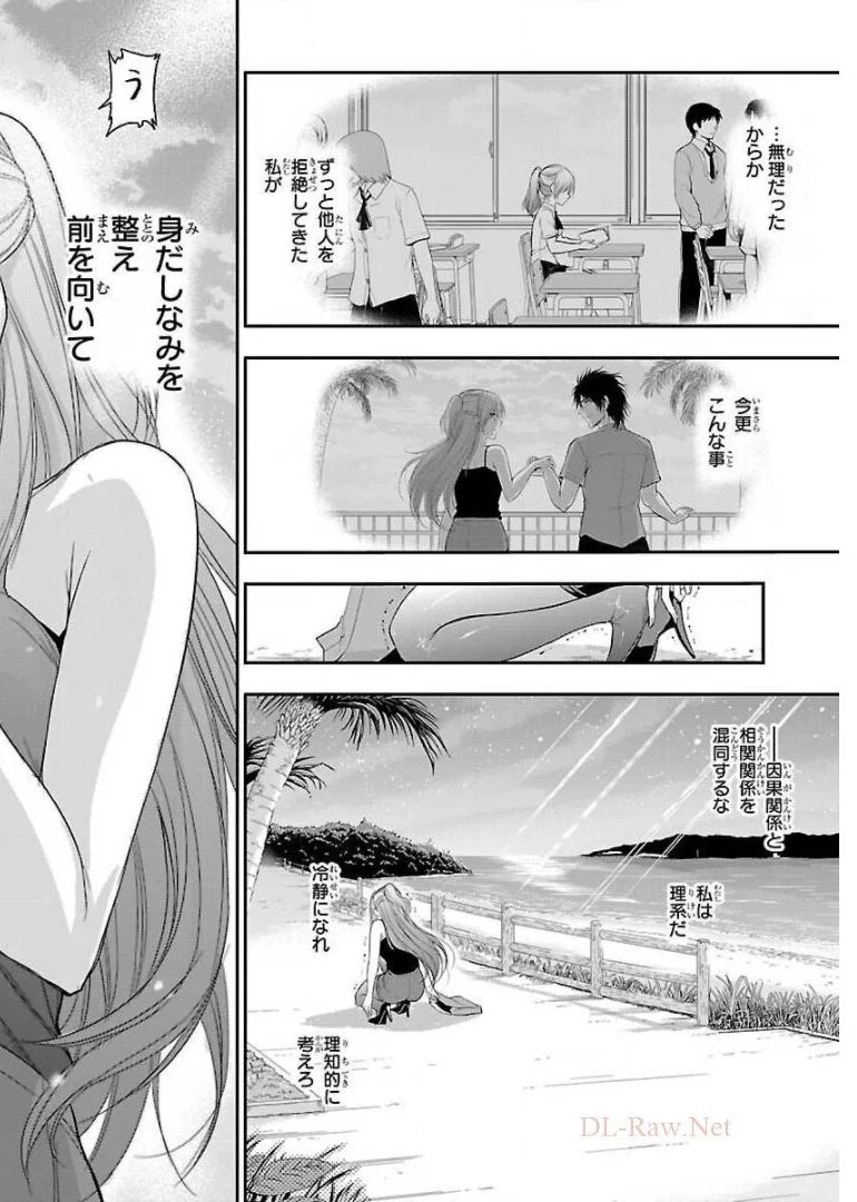 理系が恋に落ちたので証明してみた。 - 第28話 - Page 22