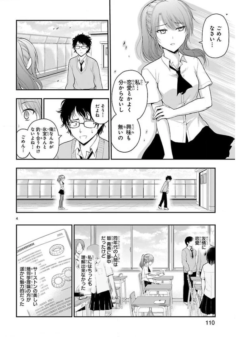 理系が恋に落ちたので証明してみた。 - 第28話 - Page 4