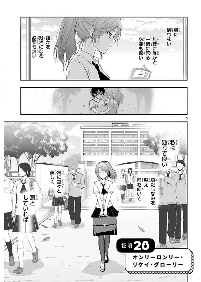 理系が恋に落ちたので証明してみた。 - 第28話 - Page 5