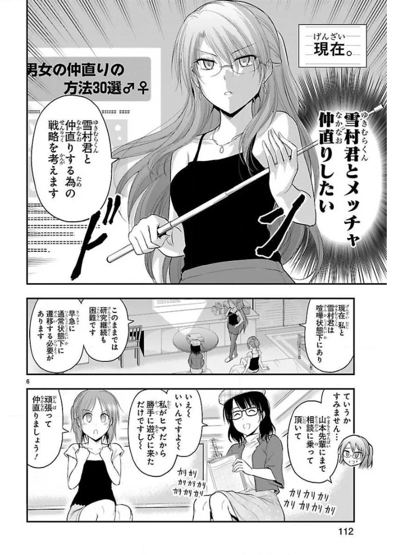 理系が恋に落ちたので証明してみた。 - 第28話 - Page 6