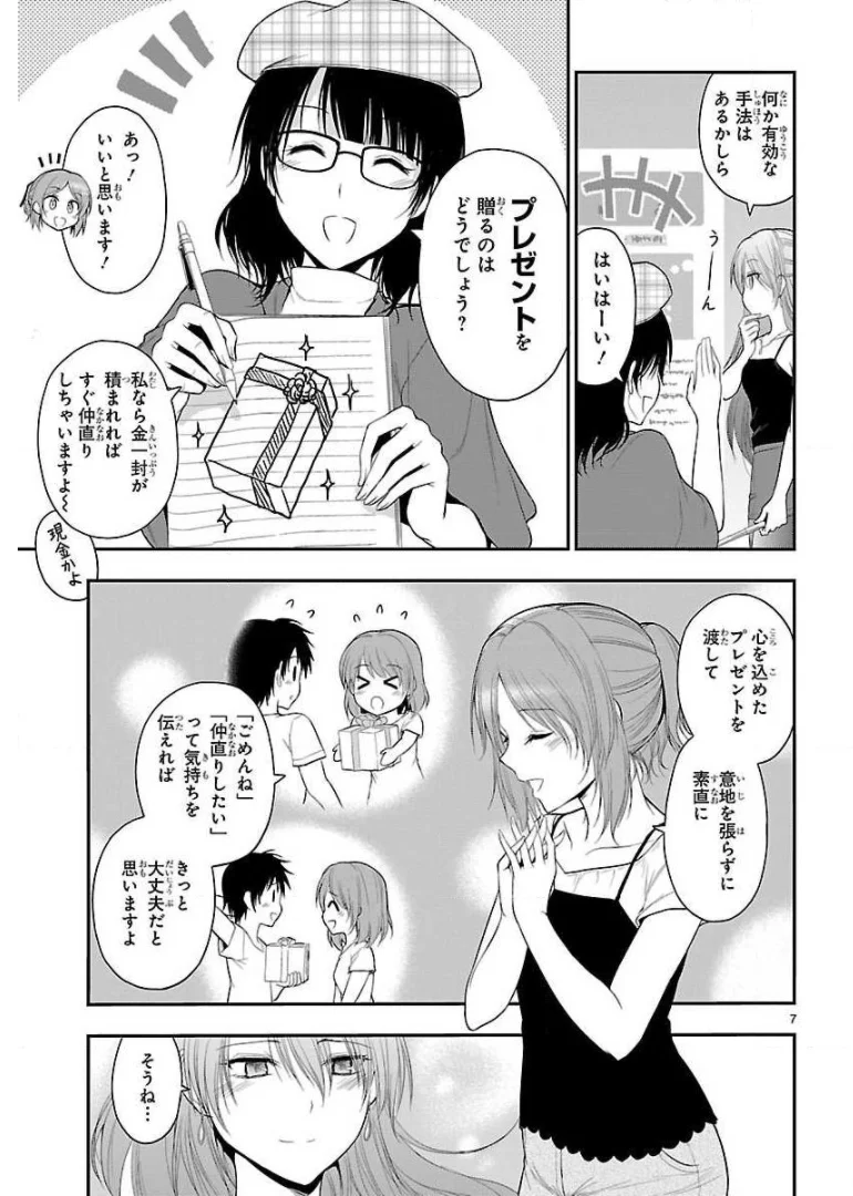 理系が恋に落ちたので証明してみた。 - 第28話 - Page 7