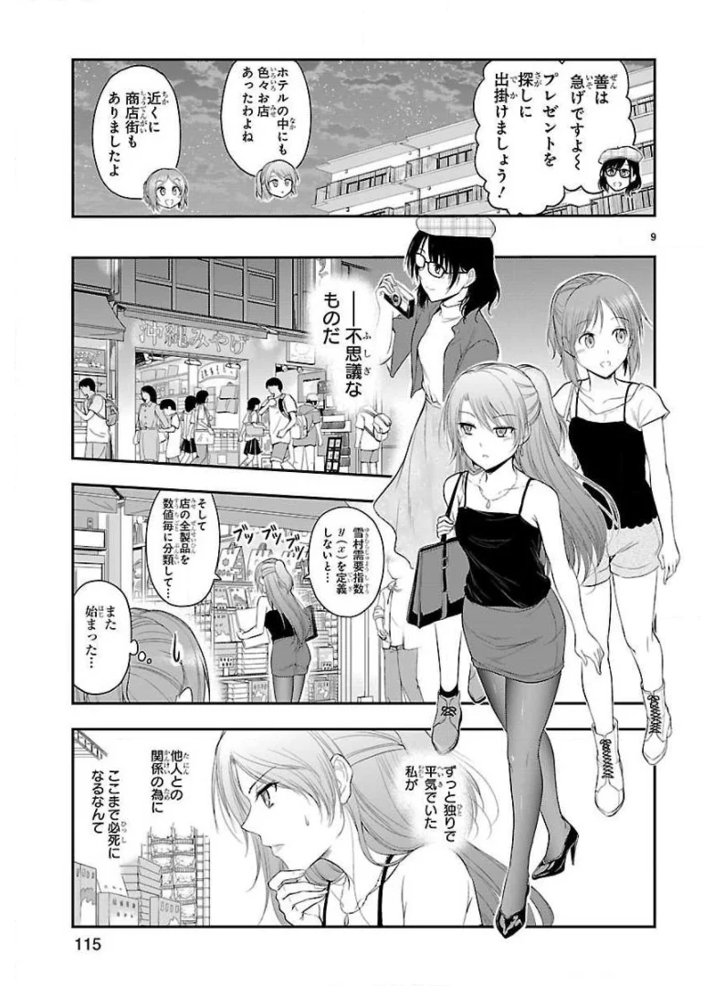 理系が恋に落ちたので証明してみた。 - 第28話 - Page 9