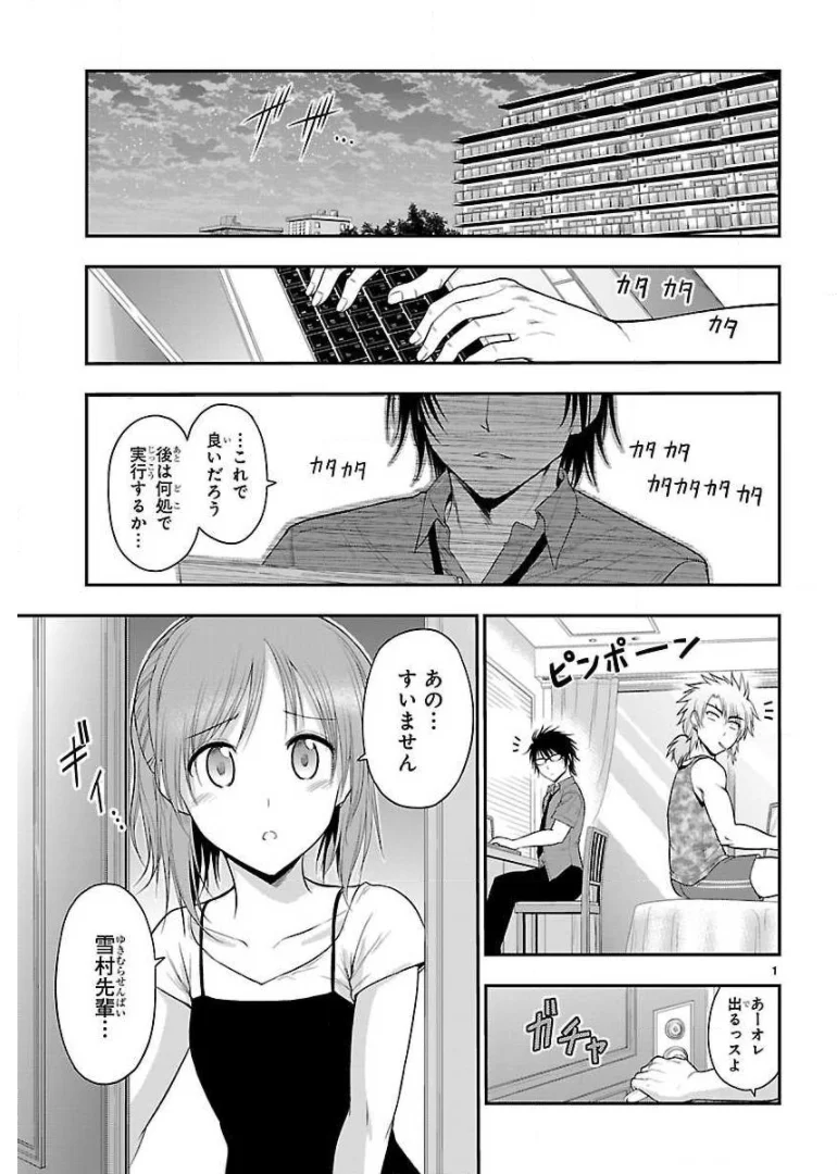 理系が恋に落ちたので証明してみた。 - 第29話 - Page 1