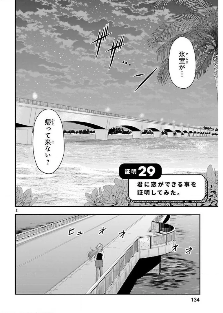 理系が恋に落ちたので証明してみた。 - 第29話 - Page 2