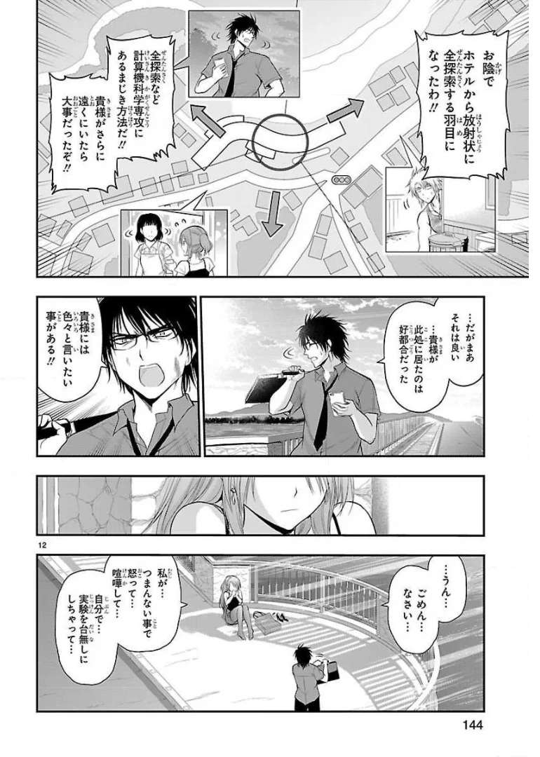 理系が恋に落ちたので証明してみた。 - 第29話 - Page 12