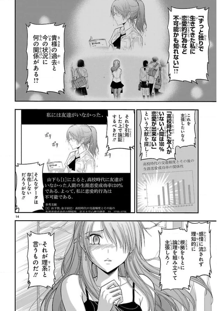 理系が恋に落ちたので証明してみた。 - 第29話 - Page 14