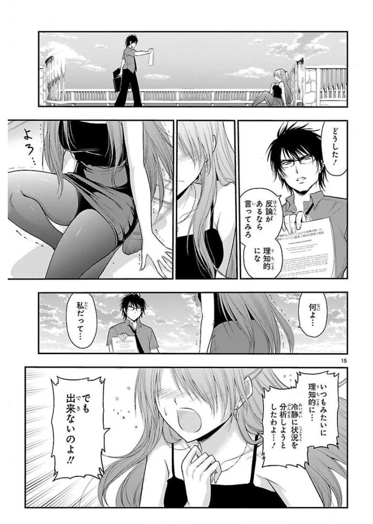 理系が恋に落ちたので証明してみた。 - 第29話 - Page 15