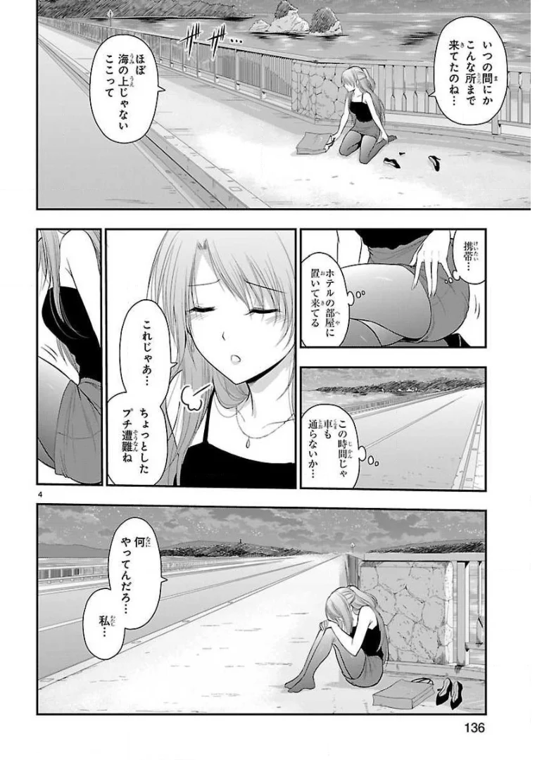 理系が恋に落ちたので証明してみた。 - 第29話 - Page 4