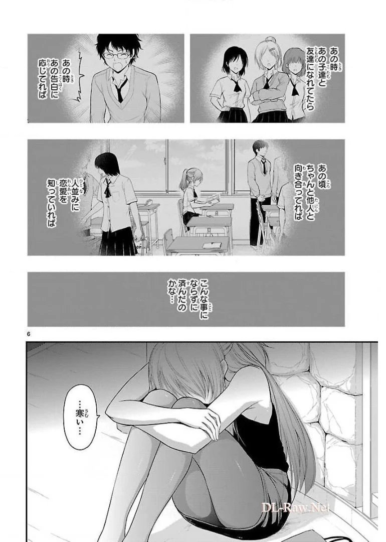 理系が恋に落ちたので証明してみた。 - 第29話 - Page 6