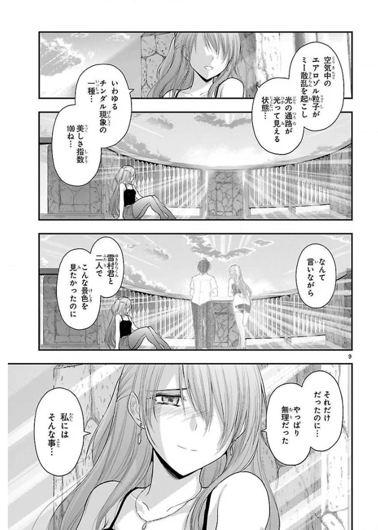 理系が恋に落ちたので証明してみた。 - 第29話 - Page 9