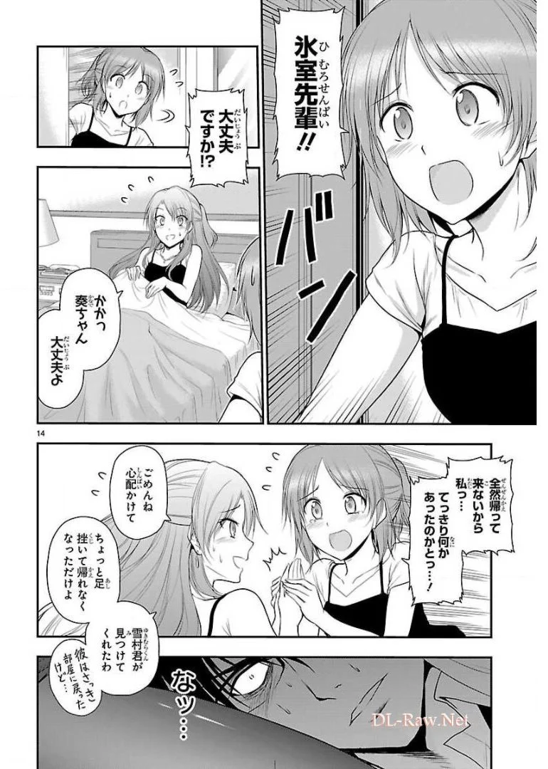 理系が恋に落ちたので証明してみた。 - 第30話 - Page 14