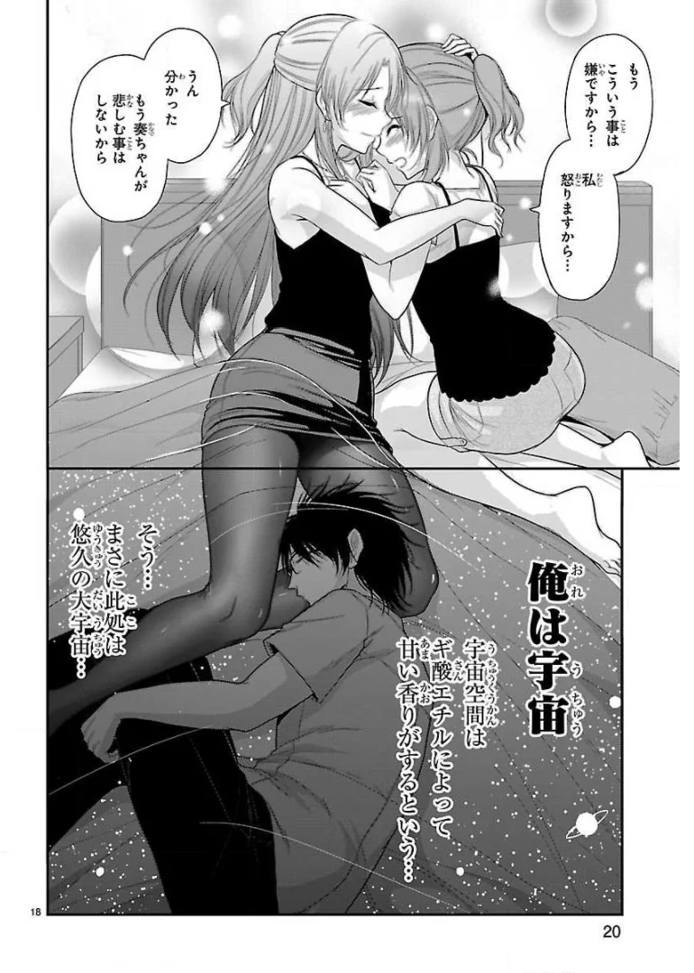 理系が恋に落ちたので証明してみた。 - 第30話 - Page 18