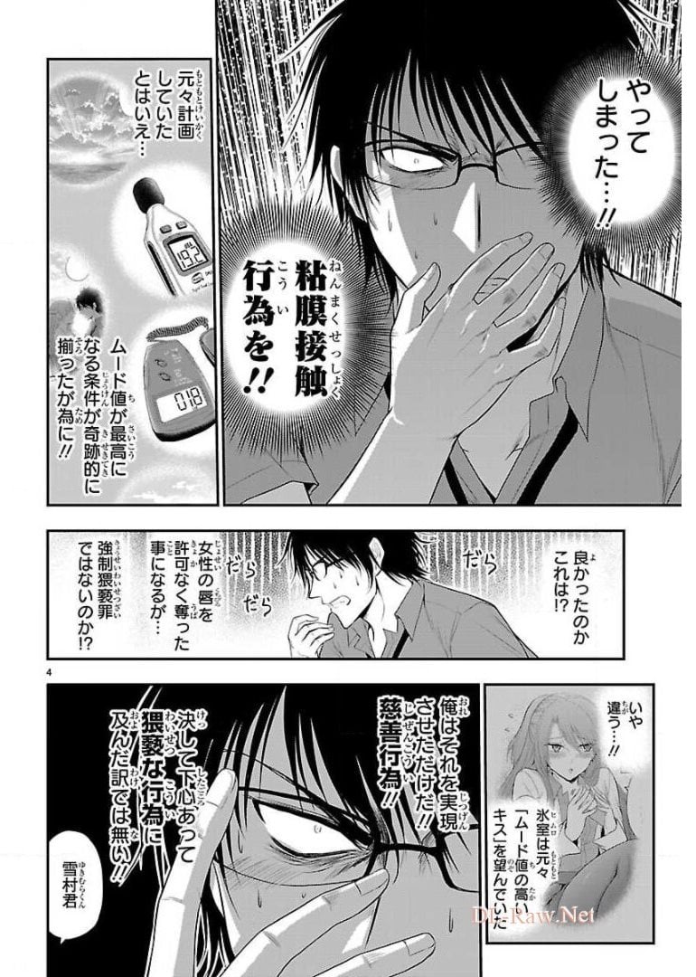 理系が恋に落ちたので証明してみた。 - 第30話 - Page 4