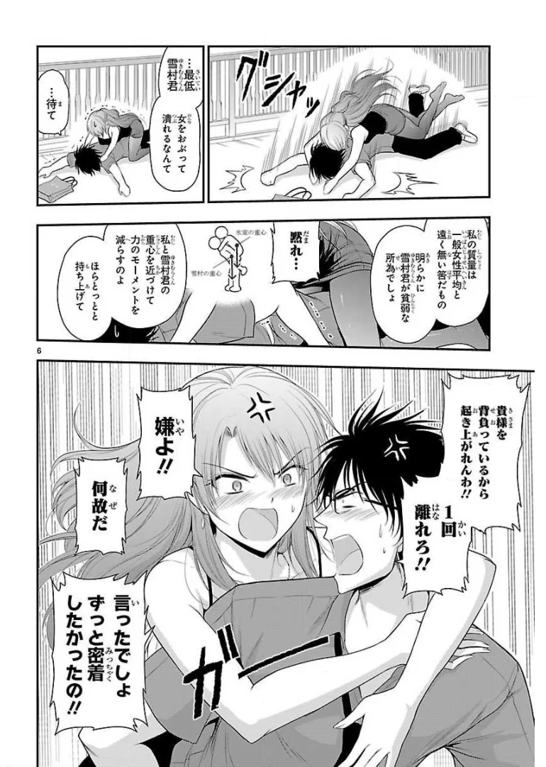 理系が恋に落ちたので証明してみた。 - 第30話 - Page 6