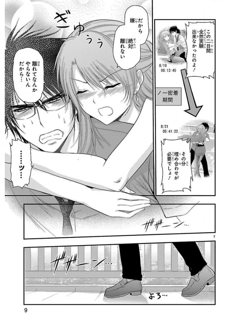 理系が恋に落ちたので証明してみた。 - 第30話 - Page 7