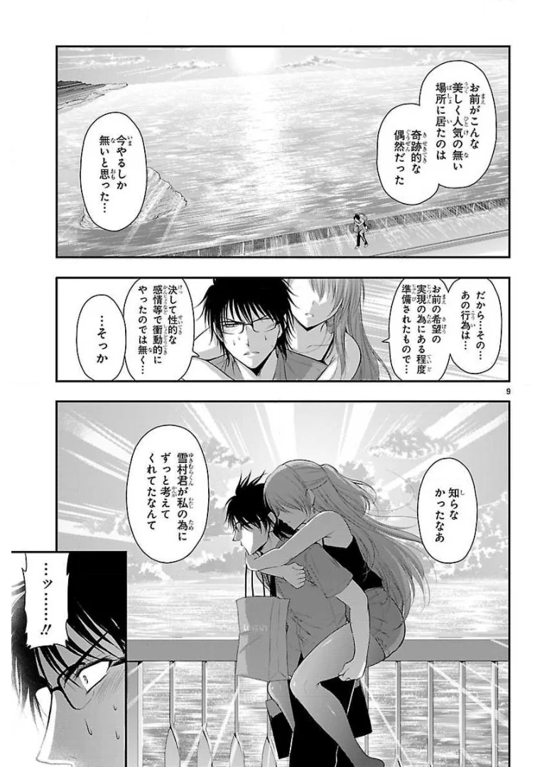 理系が恋に落ちたので証明してみた。 - 第30話 - Page 9