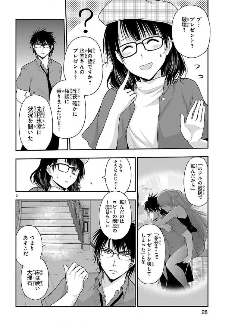 理系が恋に落ちたので証明してみた。 - 第31話 - Page 2