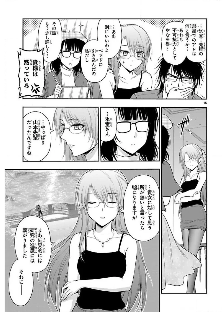 理系が恋に落ちたので証明してみた。 - 第31話 - Page 15