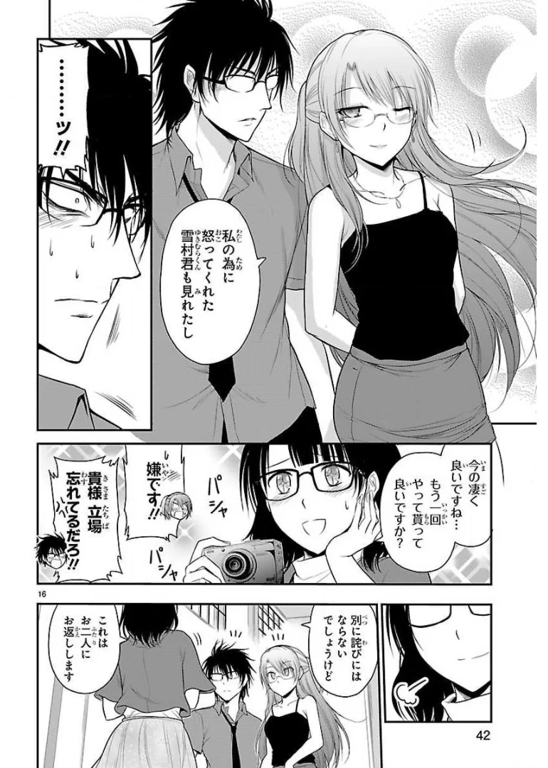 理系が恋に落ちたので証明してみた。 - 第31話 - Page 16