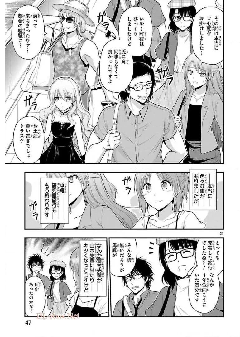 理系が恋に落ちたので証明してみた。 - 第31話 - Page 21