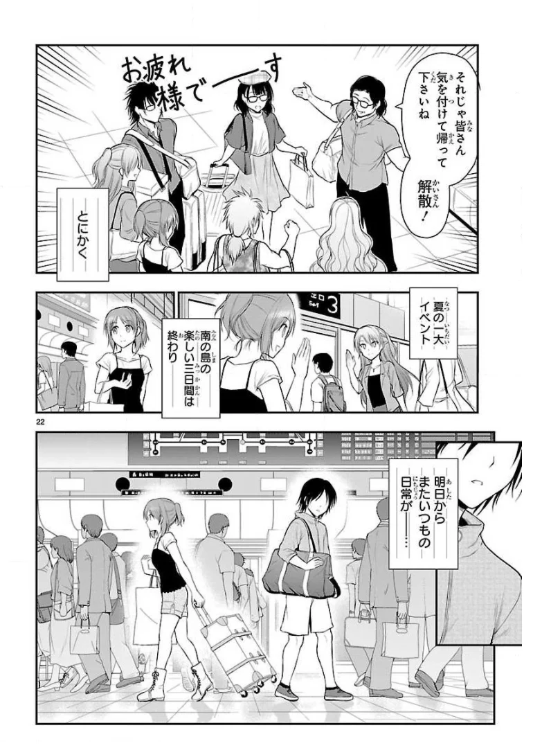 理系が恋に落ちたので証明してみた。 - 第31話 - Page 22