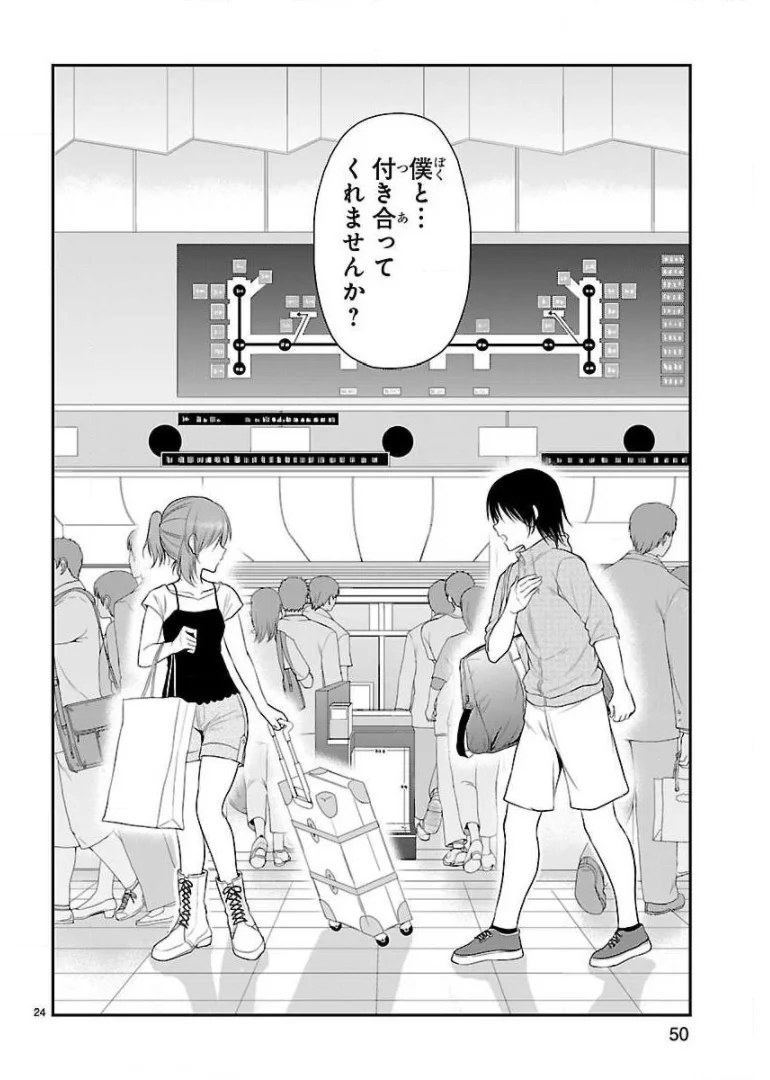 理系が恋に落ちたので証明してみた。 - 第31話 - Page 24