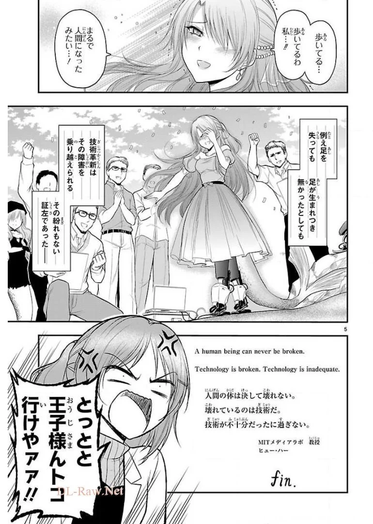 理系が恋に落ちたので証明してみた。 - 第31話 - Page 29