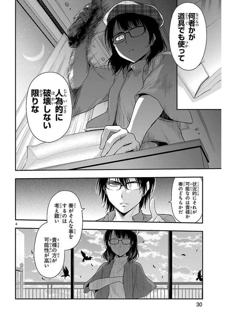 理系が恋に落ちたので証明してみた。 - 第31話 - Page 4