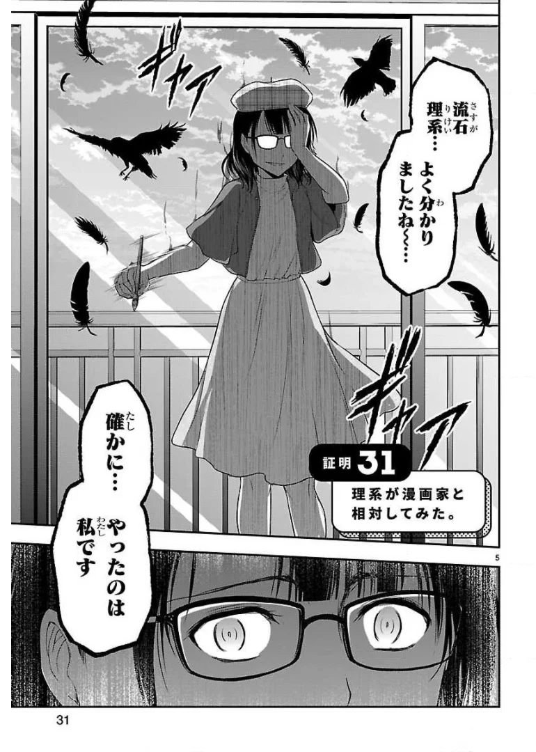 理系が恋に落ちたので証明してみた。 - 第31話 - Page 5