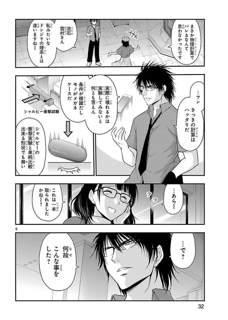 理系が恋に落ちたので証明してみた。 - 第31話 - Page 6