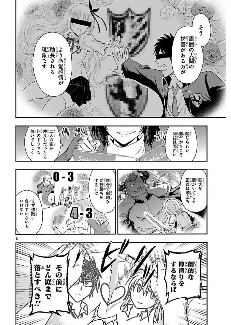 理系が恋に落ちたので証明してみた。 - 第31話 - Page 8