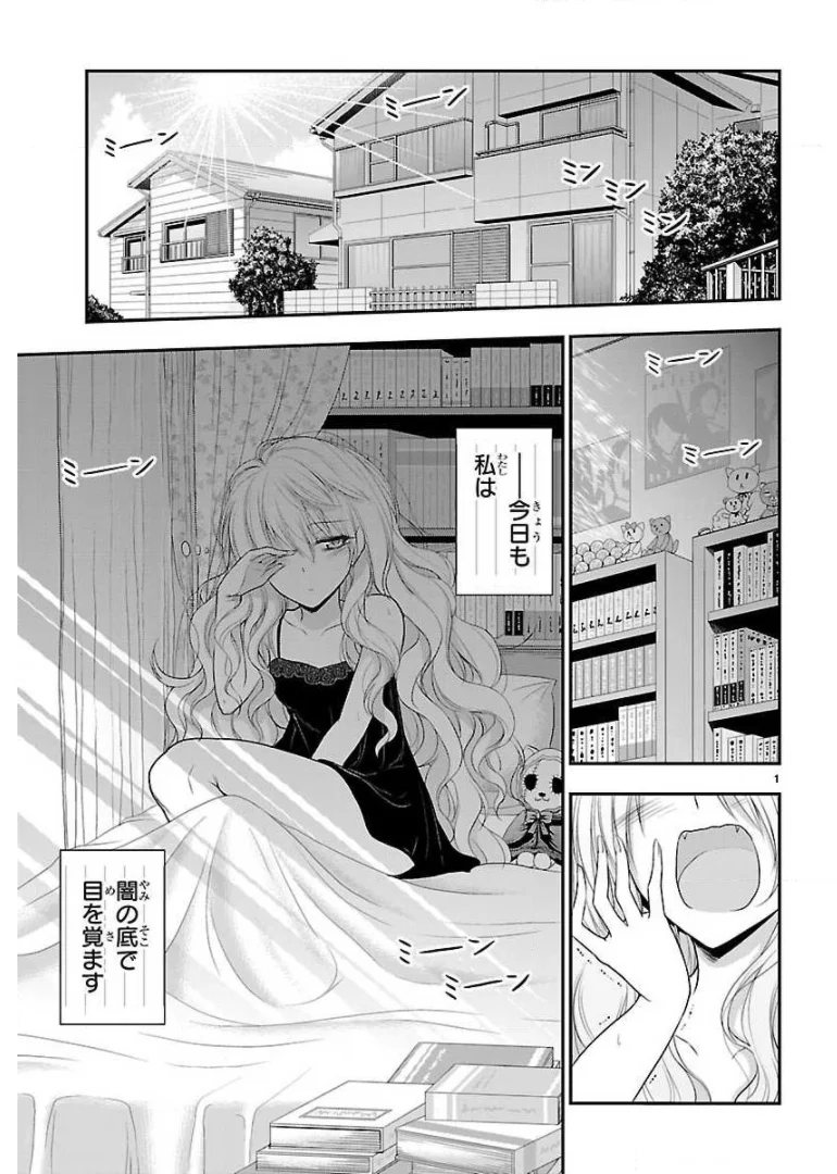 理系が恋に落ちたので証明してみた。 - 第32話 - Page 1