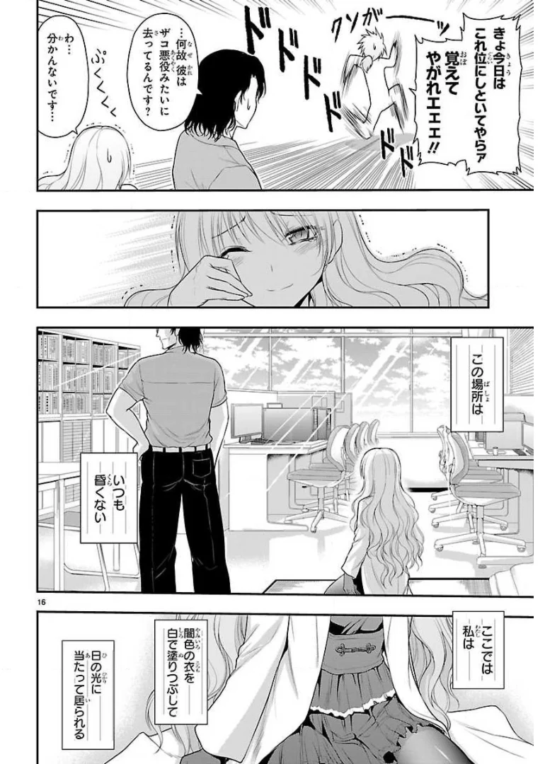 理系が恋に落ちたので証明してみた。 - 第32話 - Page 16