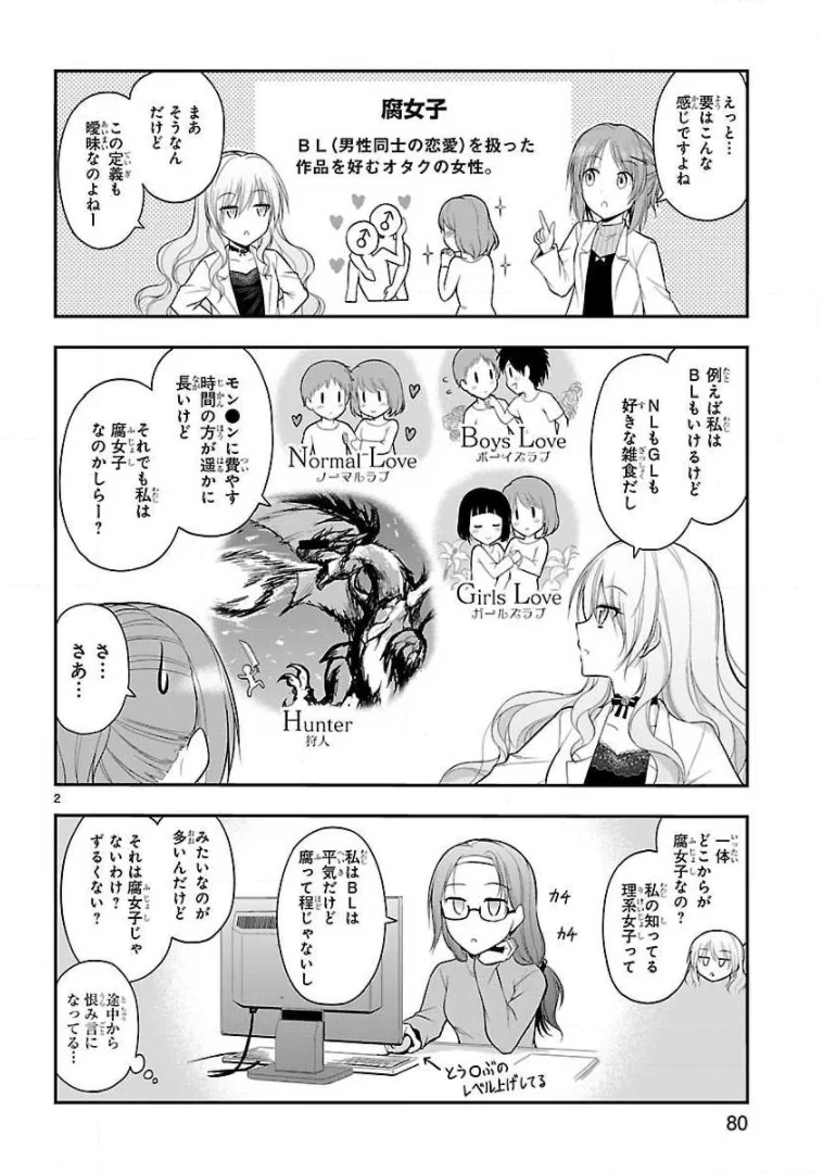 理系が恋に落ちたので証明してみた。 - 第32話 - Page 20