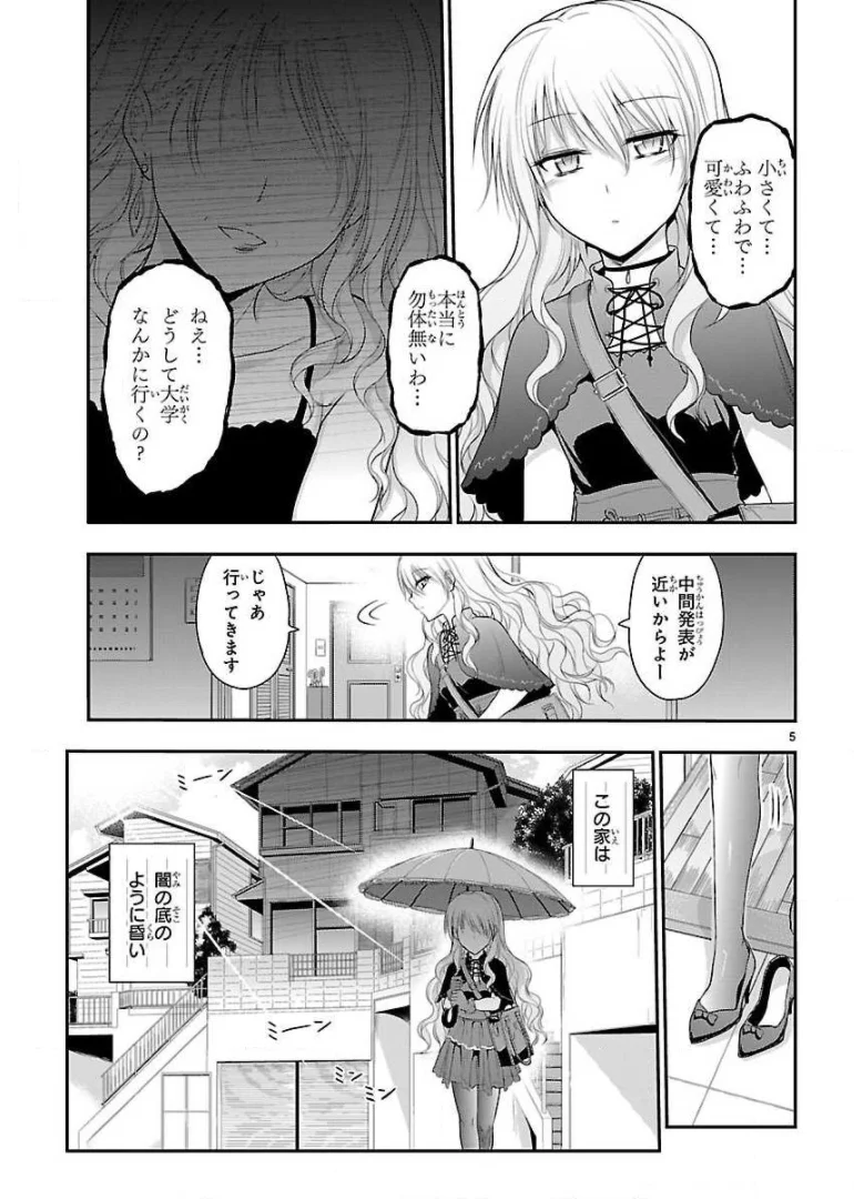 理系が恋に落ちたので証明してみた。 - 第32話 - Page 5