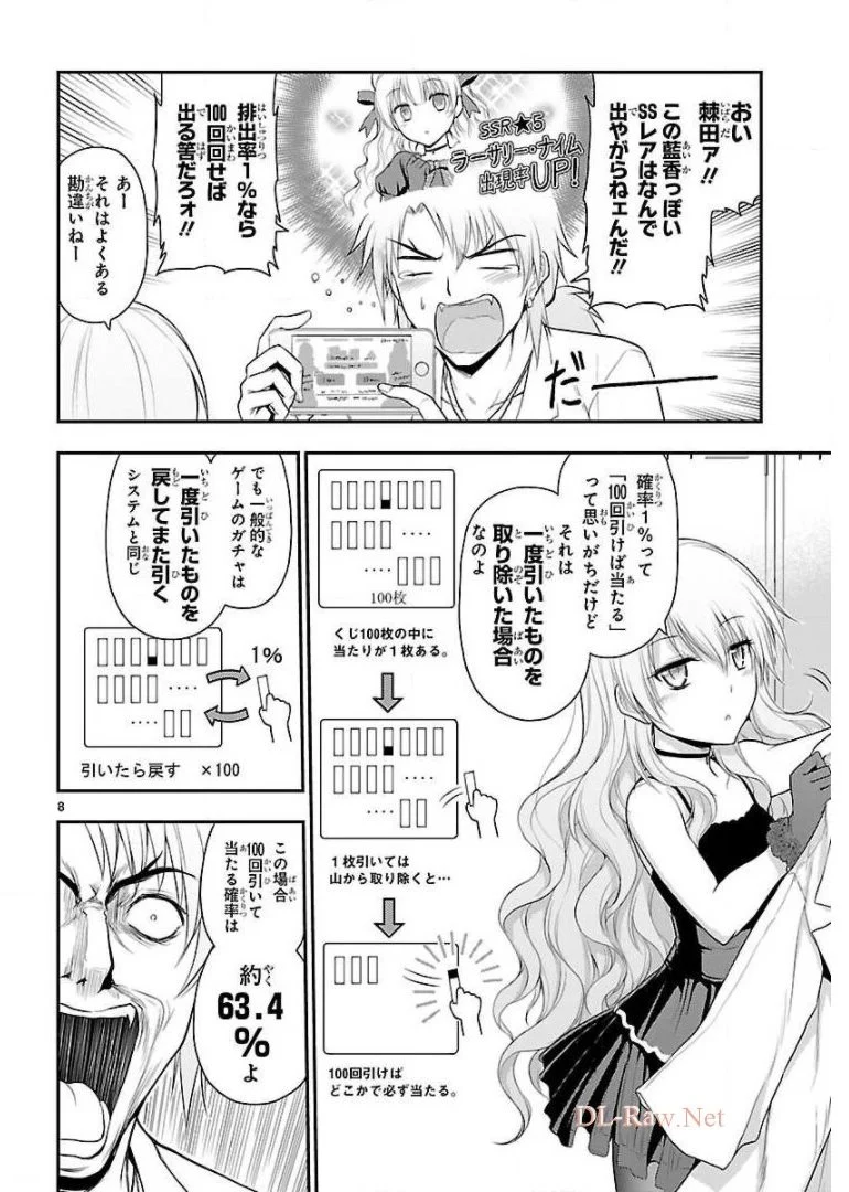 理系が恋に落ちたので証明してみた。 - 第32話 - Page 8