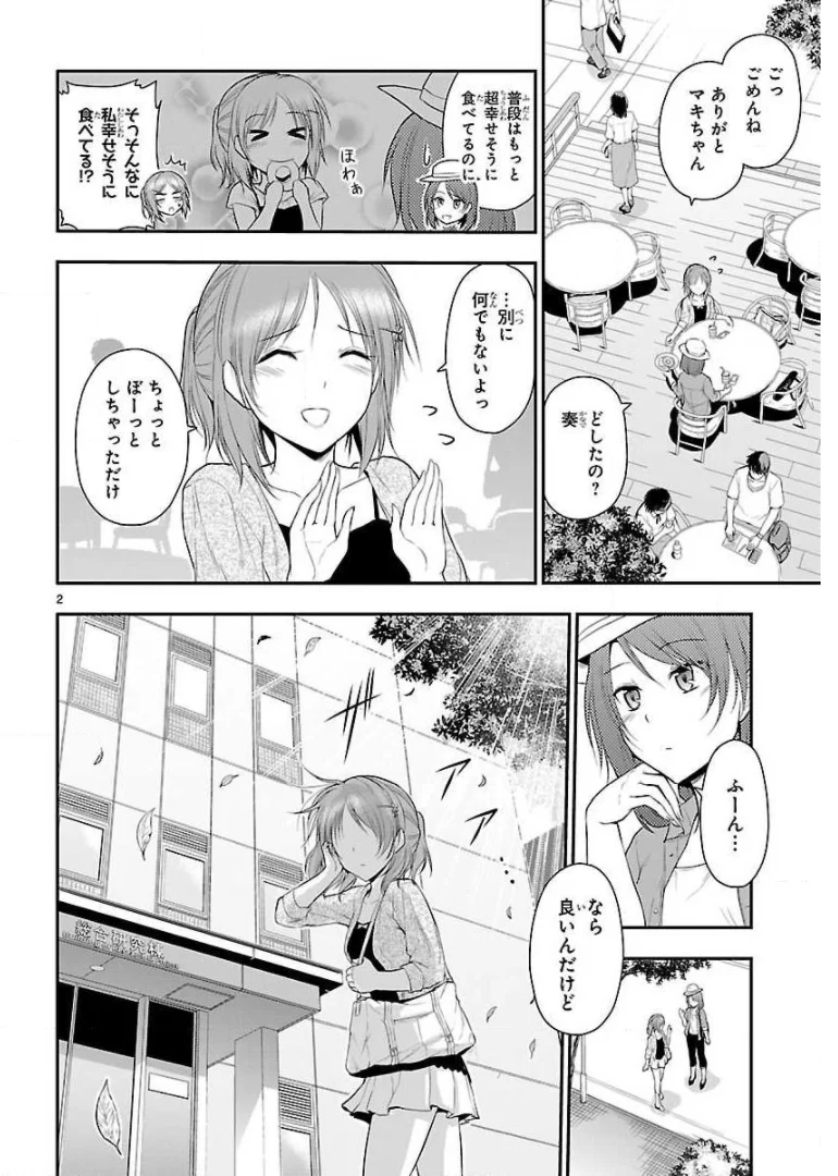 理系が恋に落ちたので証明してみた。 - 第33話 - Page 2