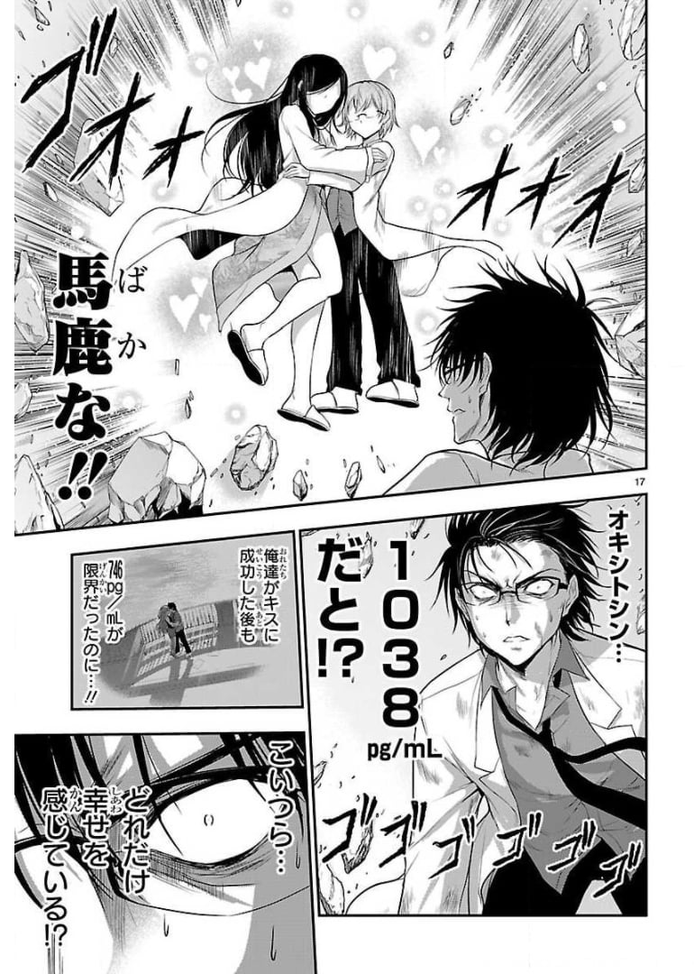 理系が恋に落ちたので証明してみた。 - 第34話 - Page 17