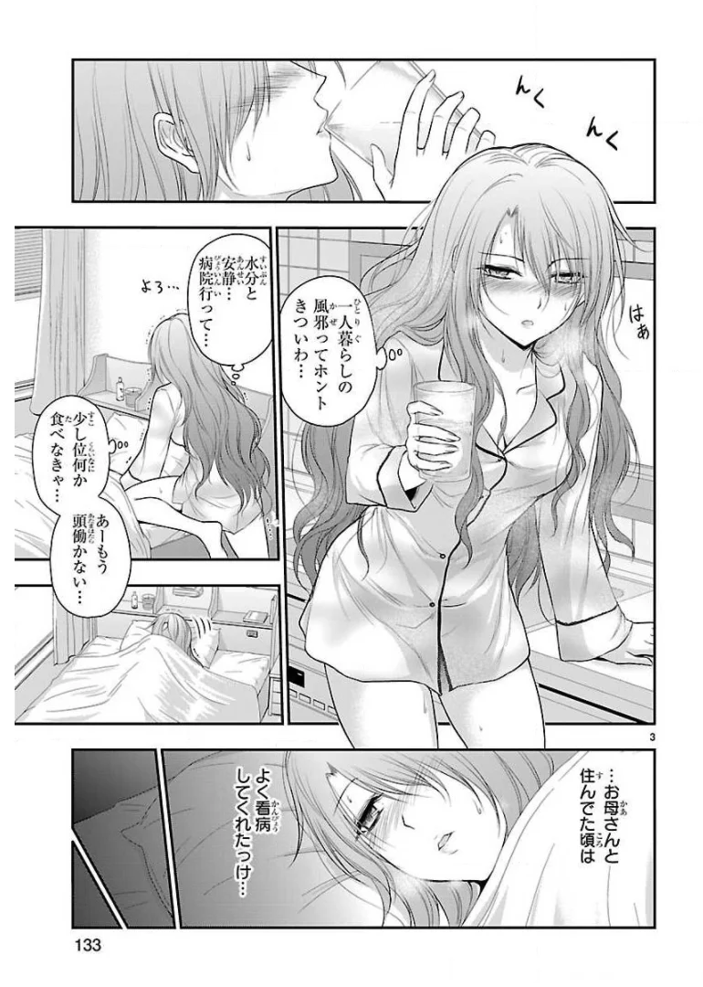 理系が恋に落ちたので証明してみた。 - 第34話 - Page 23