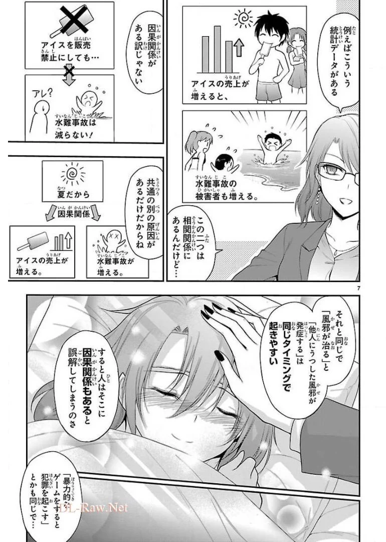 理系が恋に落ちたので証明してみた。 - 第34話 - Page 27