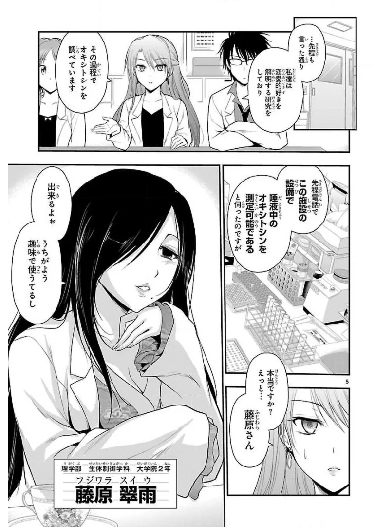 理系が恋に落ちたので証明してみた。 - 第34話 - Page 5